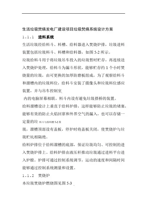 生活垃圾焚烧发电厂建设项目垃圾焚烧系统设计方案