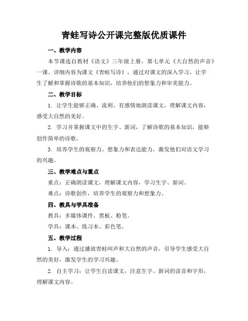 青蛙写诗公开课完整版课件2