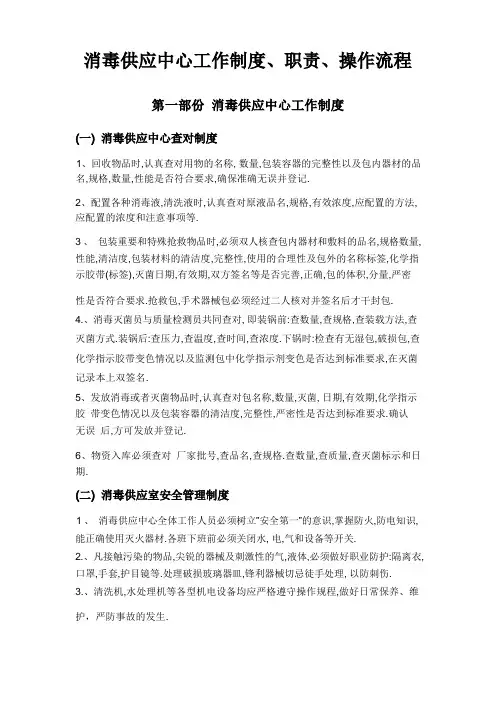 消毒供应中心工作制度