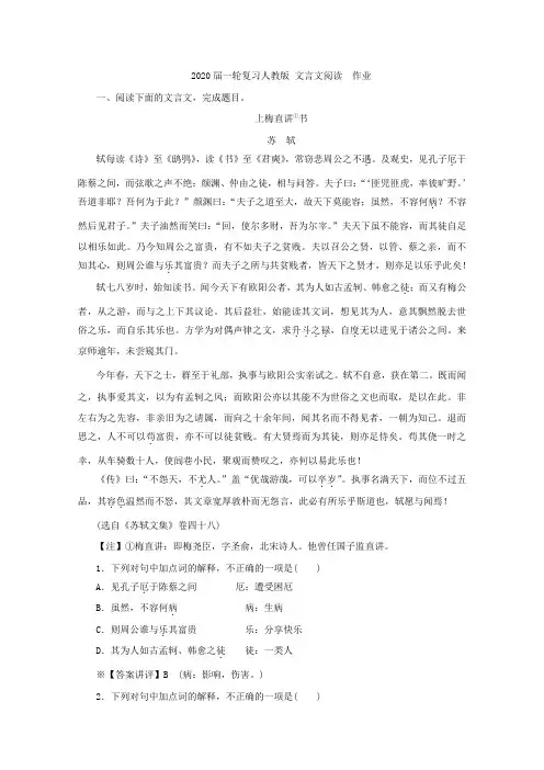 人教版高考语文一轮复习文言文阅读作业(14)