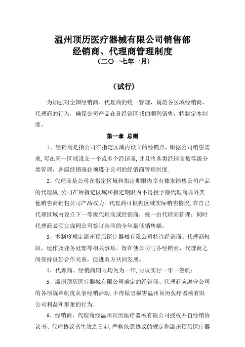 经销商、代理商管理制度