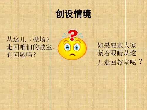 2015春上海科教版品社四下《主题1 同在蓝天下》ppt课件2