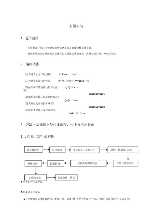 光伏电站支架安装指导书