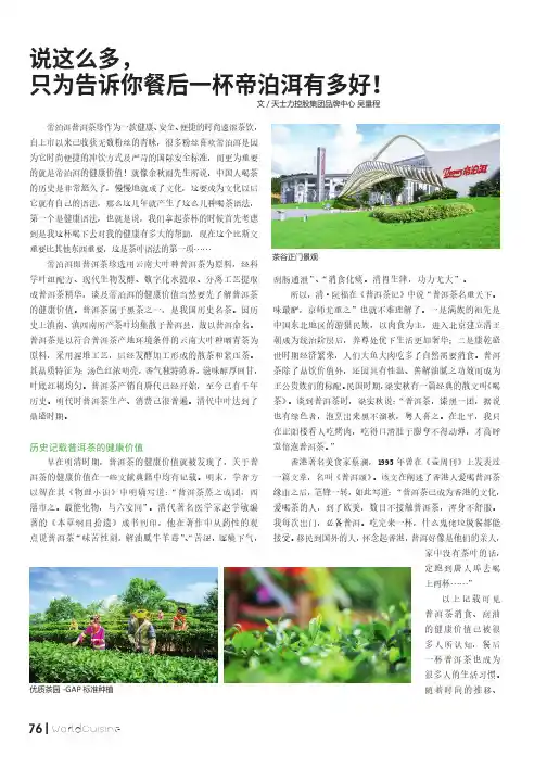 说这么多,只为告诉你餐后一杯帝泊洱有多好.