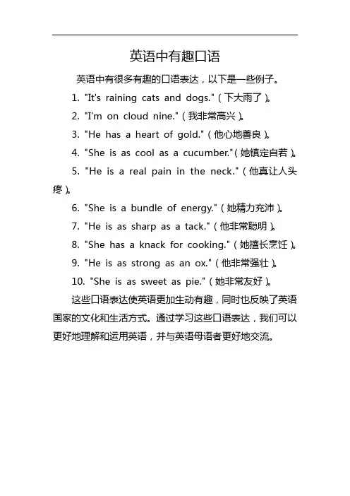 英语中有趣口语