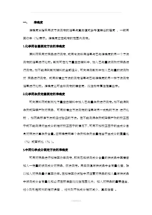 方法学验证指导原则