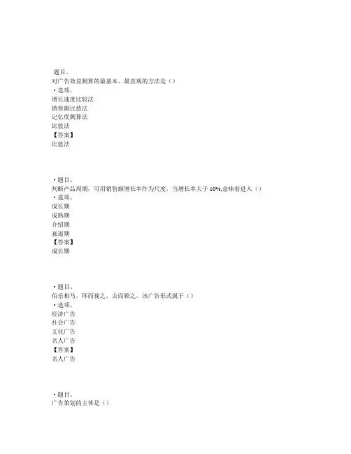 国开电大广告学概论#形考任务1参考答案