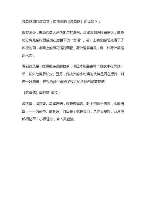 苏幕遮周邦彦译文