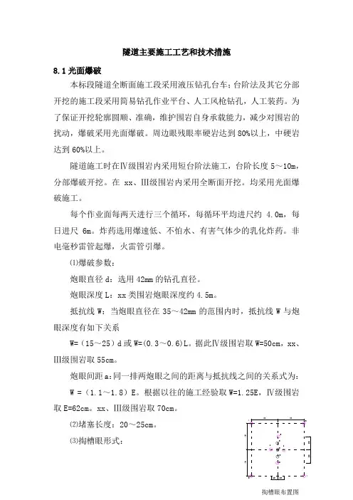 隧道主要施工工艺和技术措施