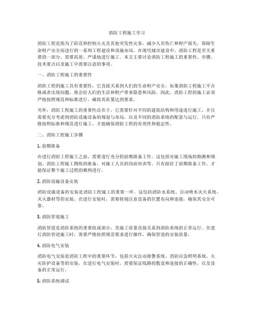 消防工程施工学习