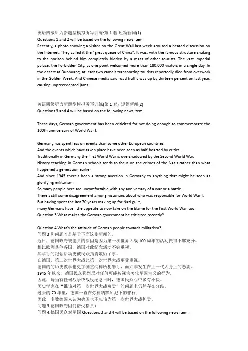 英语四级听力新题型模拟听写训练