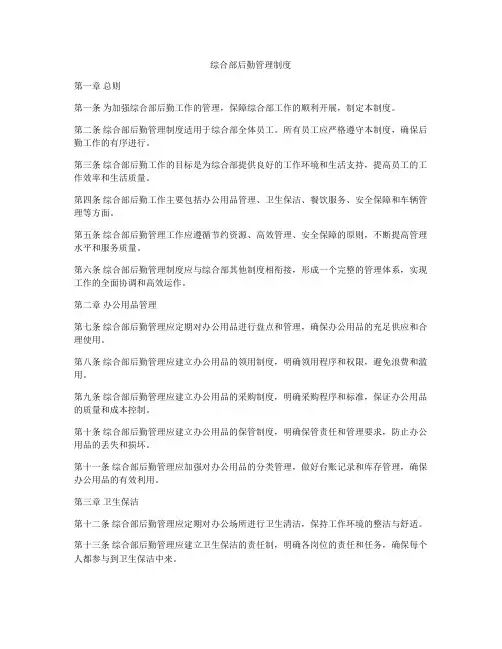 综合部后勤管理制度