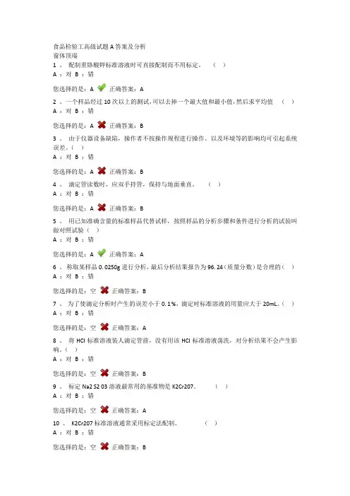 食品检验工高级试题A答案及分析