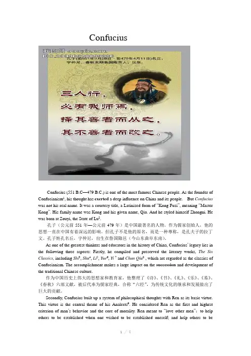 孔子英语介绍
