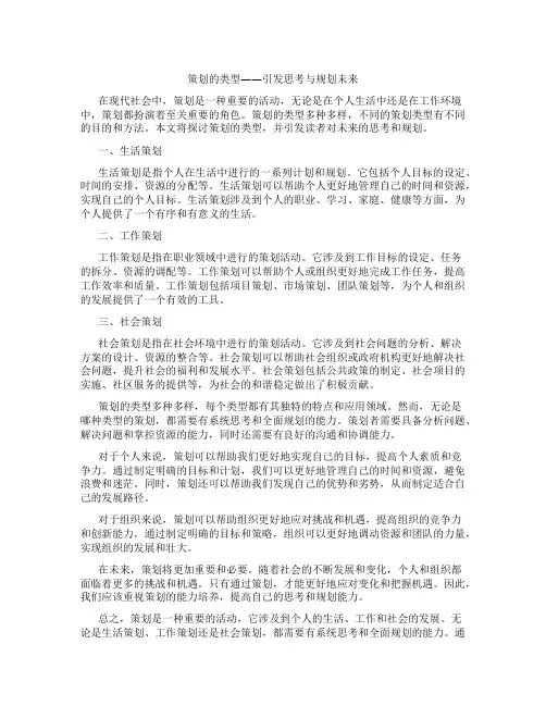 策划的类型