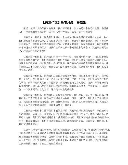【高三作文】活着只是一种假象