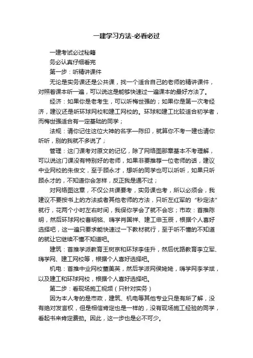 一建学习方法-必看必过