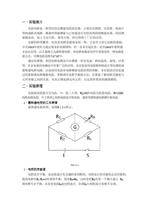 自组式直流电桥测电阻实验报告