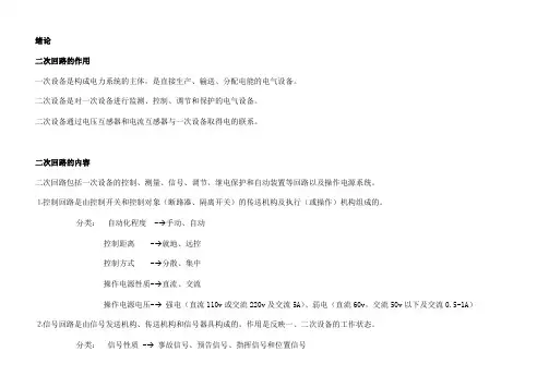 《发电厂及变电所二次回路》学习笔记