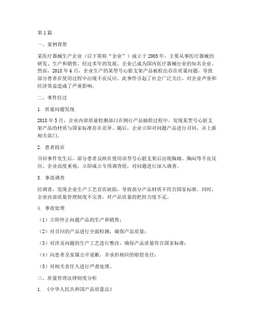 质量管理法律制度案例(3篇)