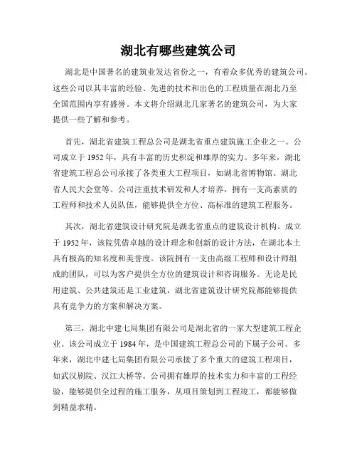 湖北有哪些建筑公司