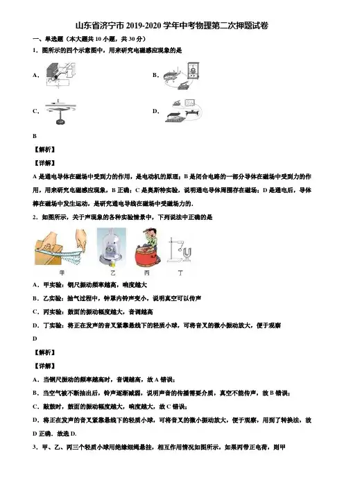 山东省济宁市2019-2020学年中考物理第二次押题试卷含解析