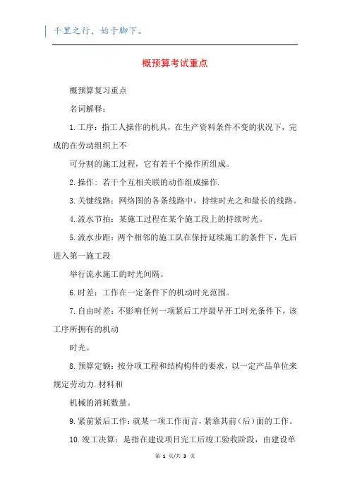 概预算考试重点