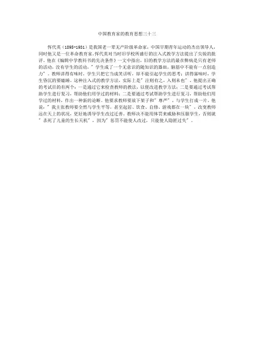 中国教育家的教育思想三十三