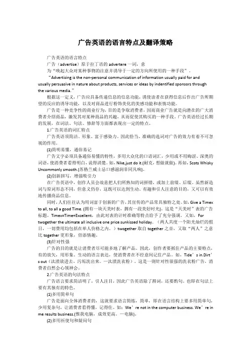 广告英语的语言特点及翻译策略