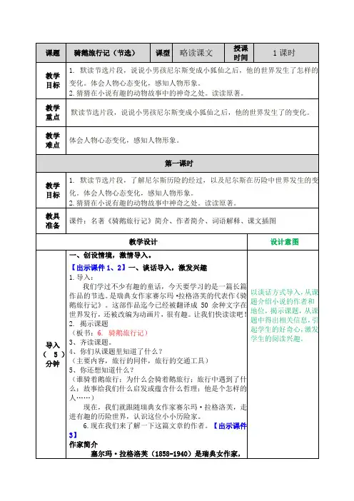 骑鹅旅行记 教案