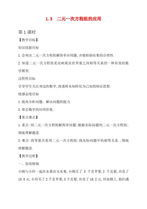 【湘教版】21版数学七下1-3-1