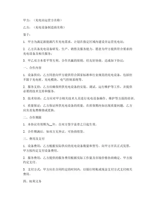 充电站合作协议模板