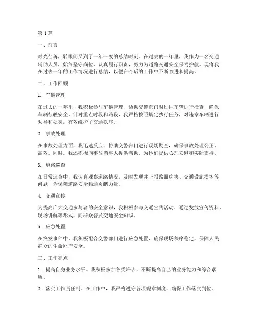 交通辅助人员年度总结(3篇)