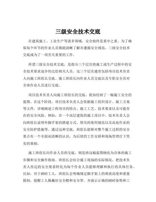 三级安全技术交底