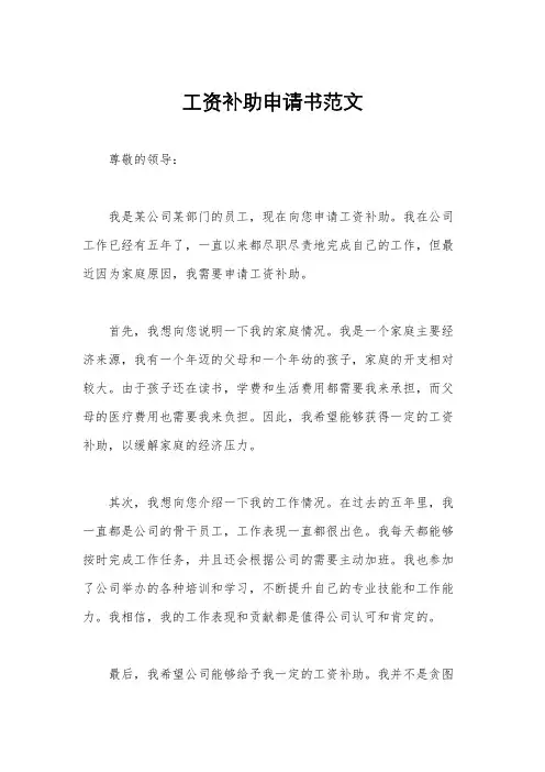 工资补助申请书范文