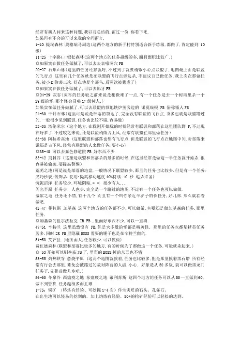 魔兽世界升级线路