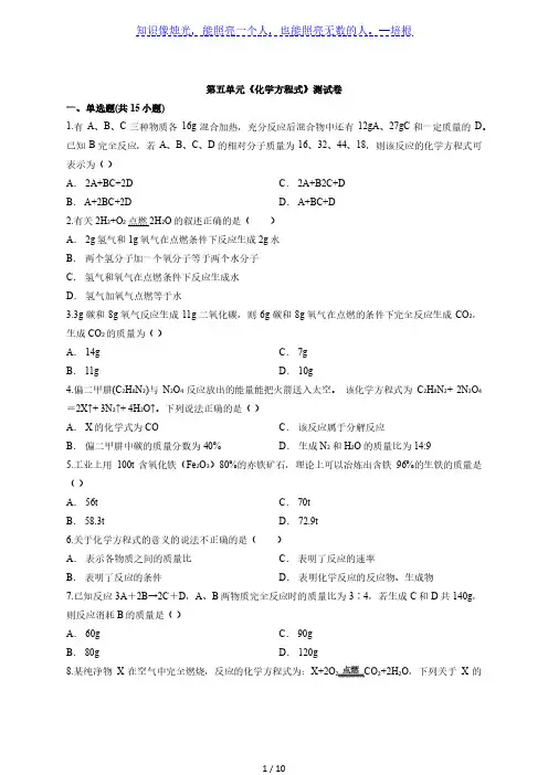 2020年秋季人教版初中化学九年级上册第五单元《化学方程式》测试卷(解析版)