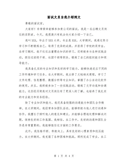 面试文员自我介绍例文（三篇）