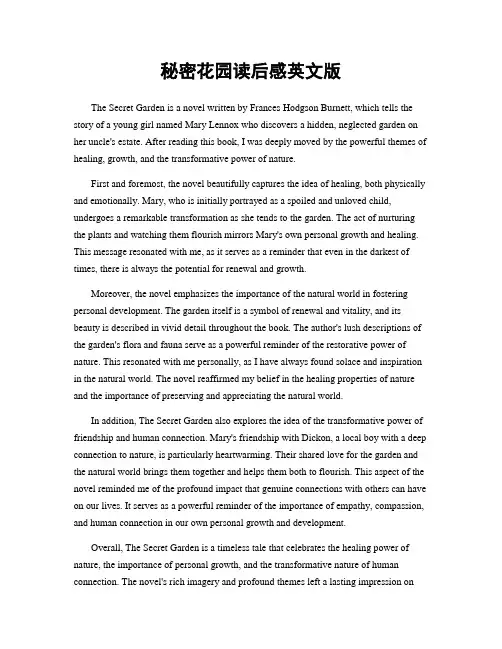 秘密花园读后感英文版