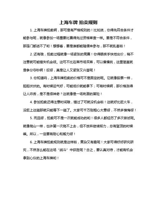上海车牌 拍卖规则