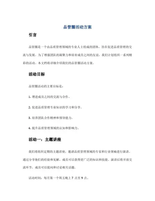 品管圈活动方案