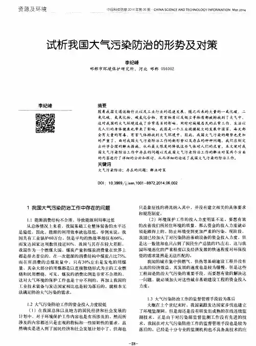 试析我国大气污染防治的形势及对策