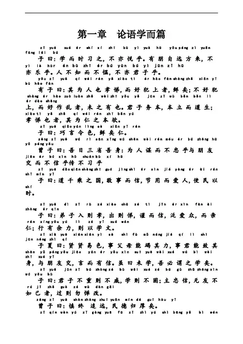 论语全文(带拼音版)