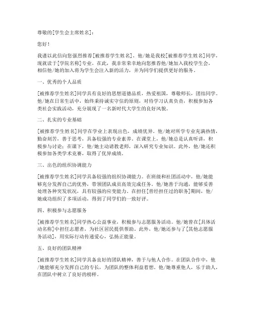 进入学生会的推荐信范文