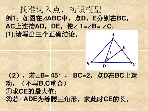 一线三等角课件