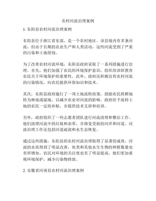 农村河流治理案例
