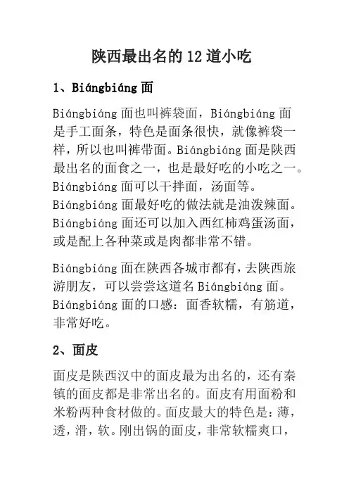 陕西最出名的12道小吃