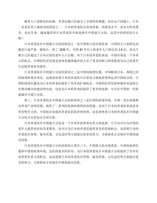 日本人的养老院为什么要建在我国？