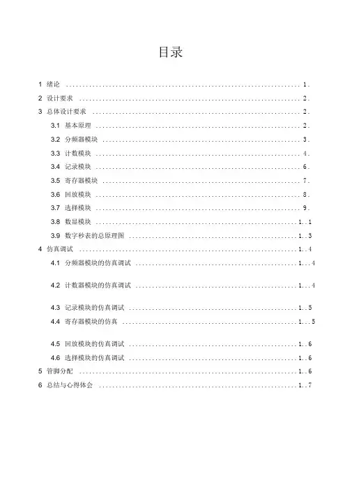 EDA数字秒表的设计