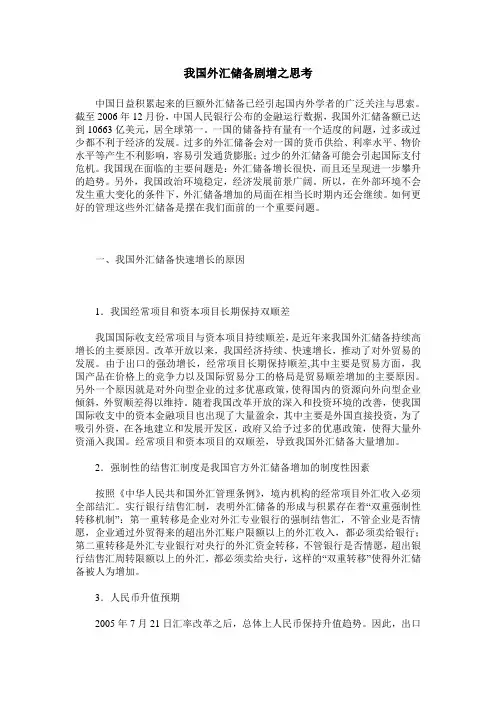 我国外汇储备剧增之思考